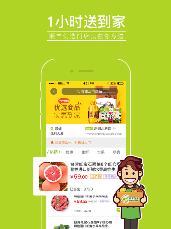 顺丰优选 v4.4.3