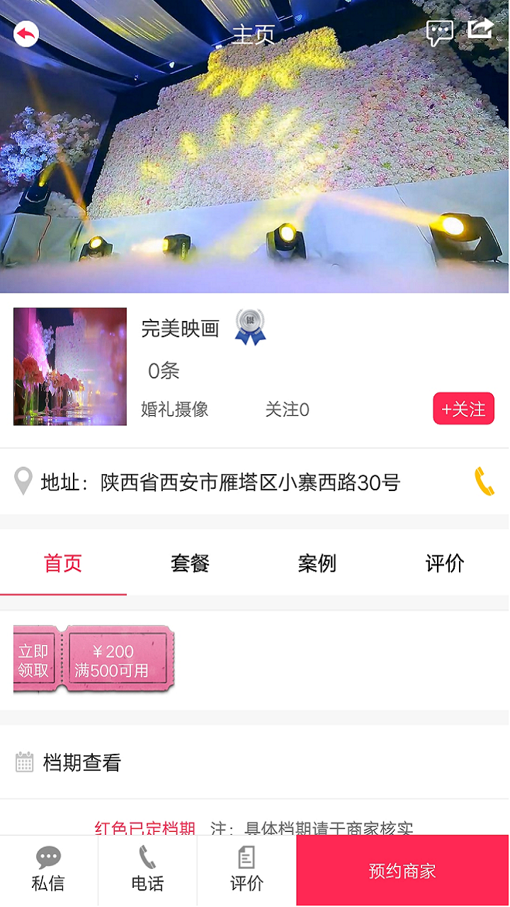 婚礼象 v4.14.5