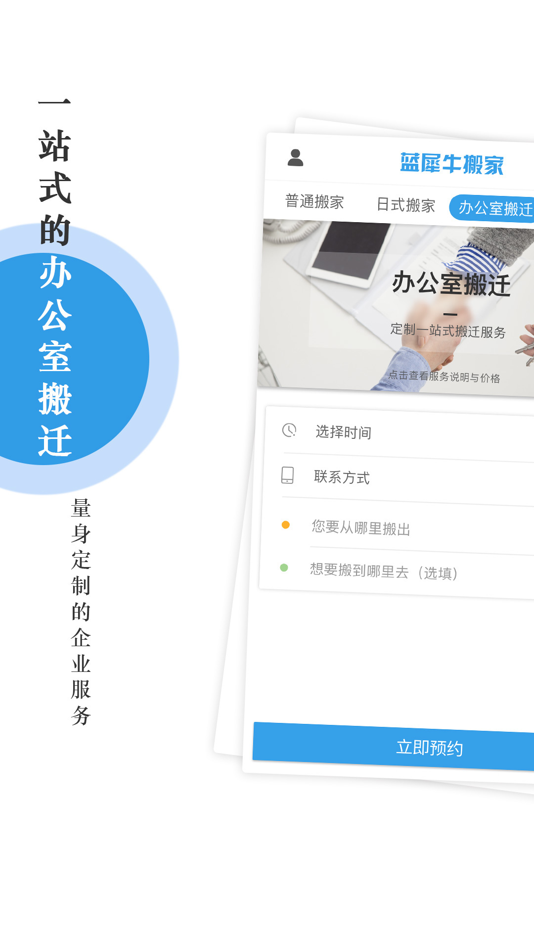 蓝犀牛搬家 v2.2.3