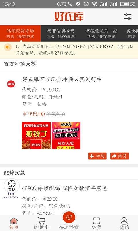 好衣库 v1.1.2