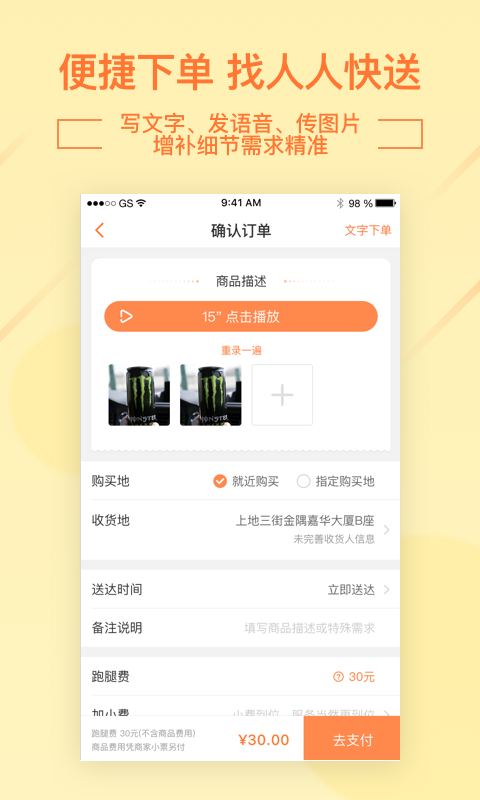 人人快送 v4.2.0