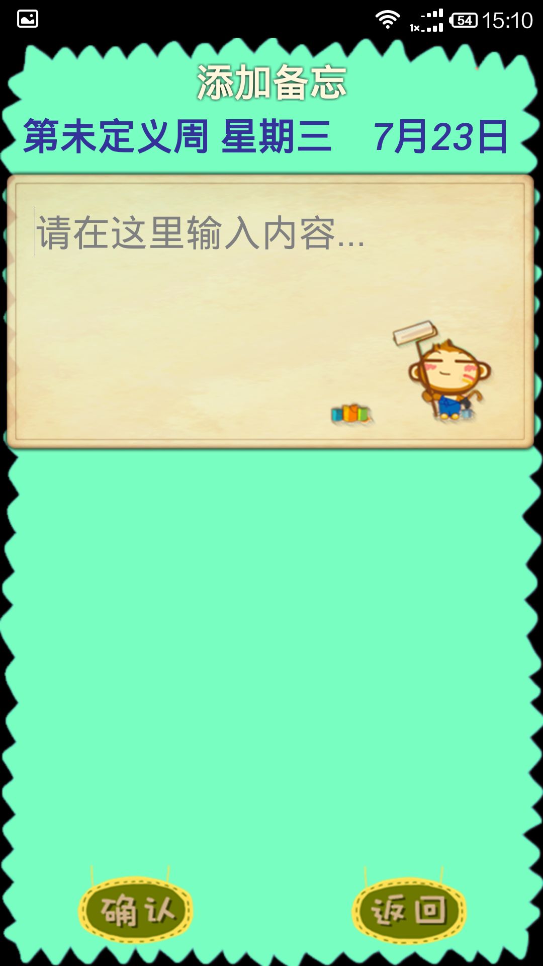 易简课程表 v2.2.9