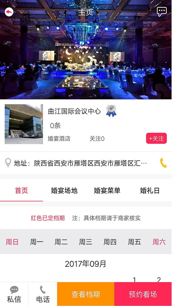 婚礼象 v4.14.5