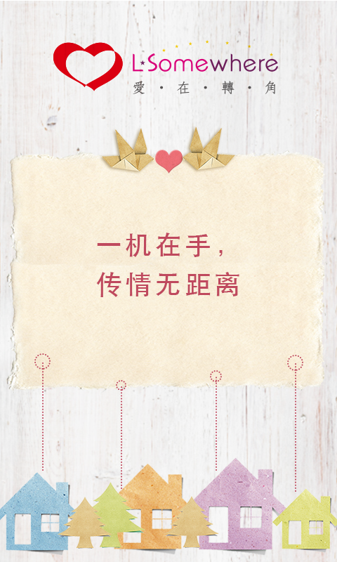 爱的位置 v2.2.0039
