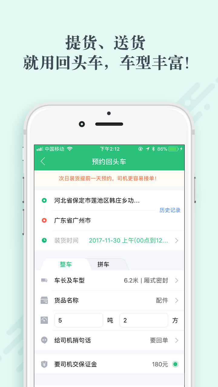 省省回头车 v4.4.0