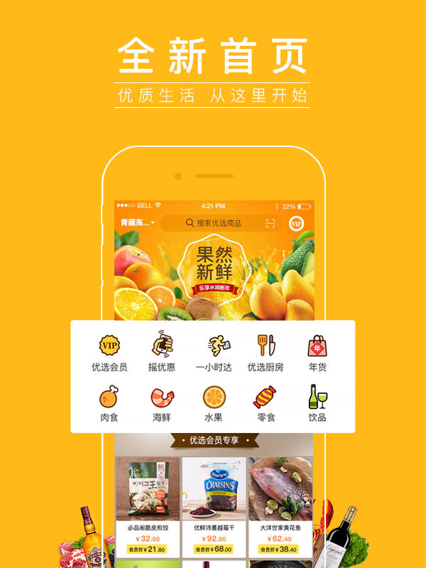 顺丰优选 v4.4.3