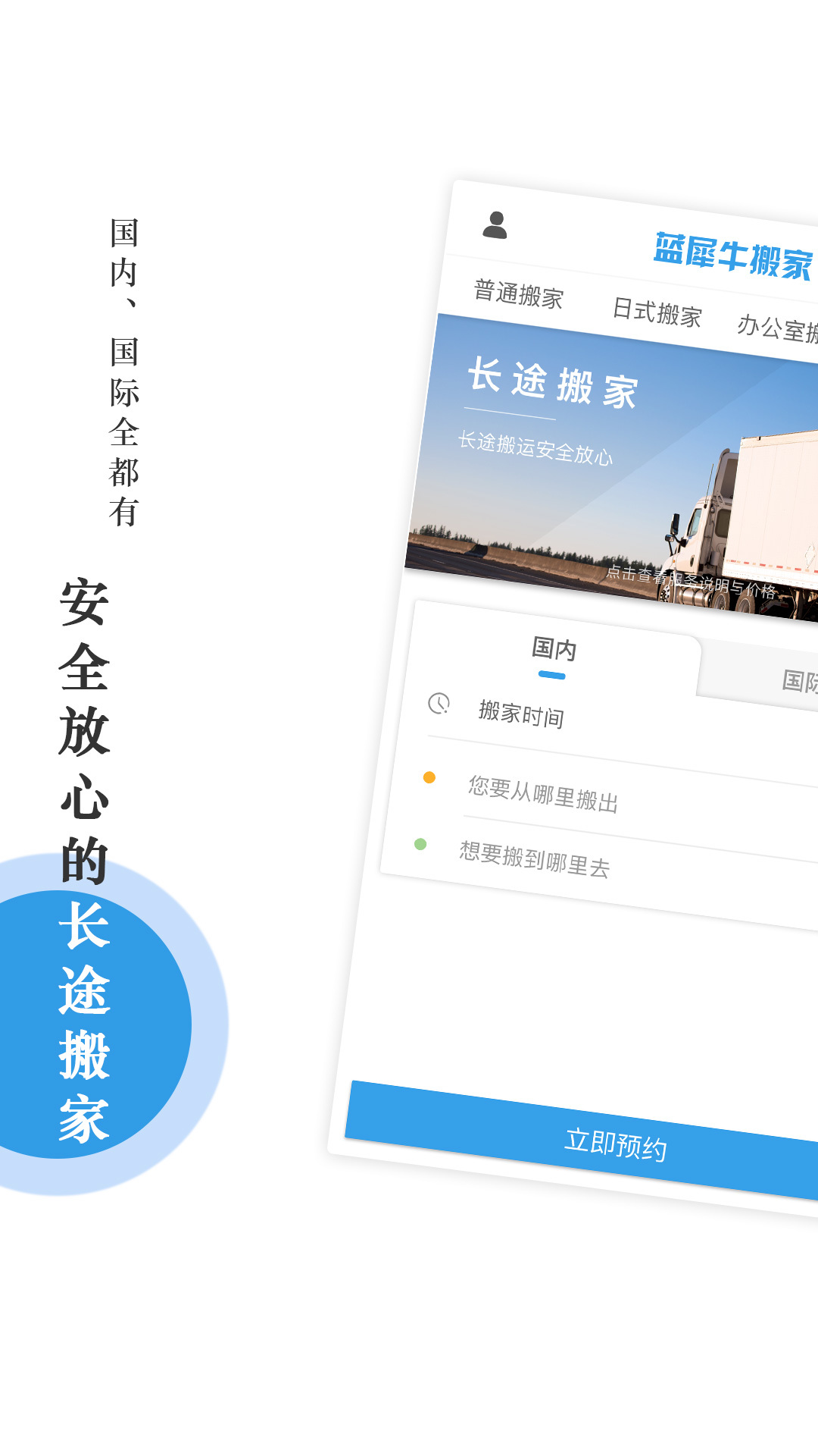 蓝犀牛搬家 v2.2.3