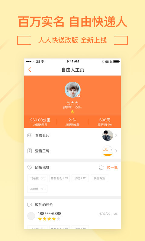 人人快送 v4.2.0