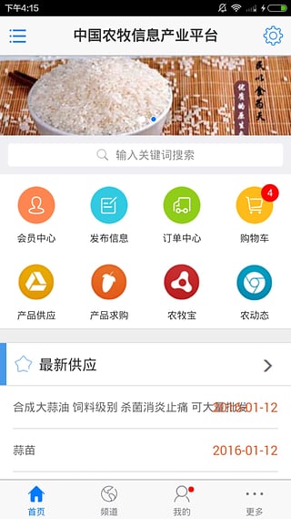 农牧宝 v2.0.3