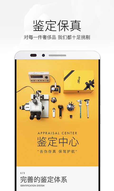 寺库奢侈品 v6.0.0