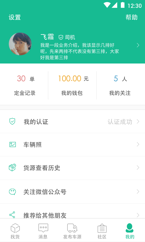 天天有货 v3.6.2