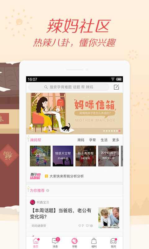辣妈帮 v7.5.37
