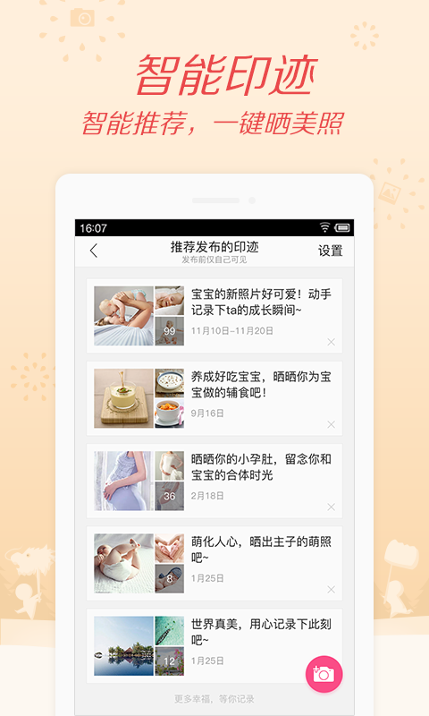 辣妈帮 v7.5.37