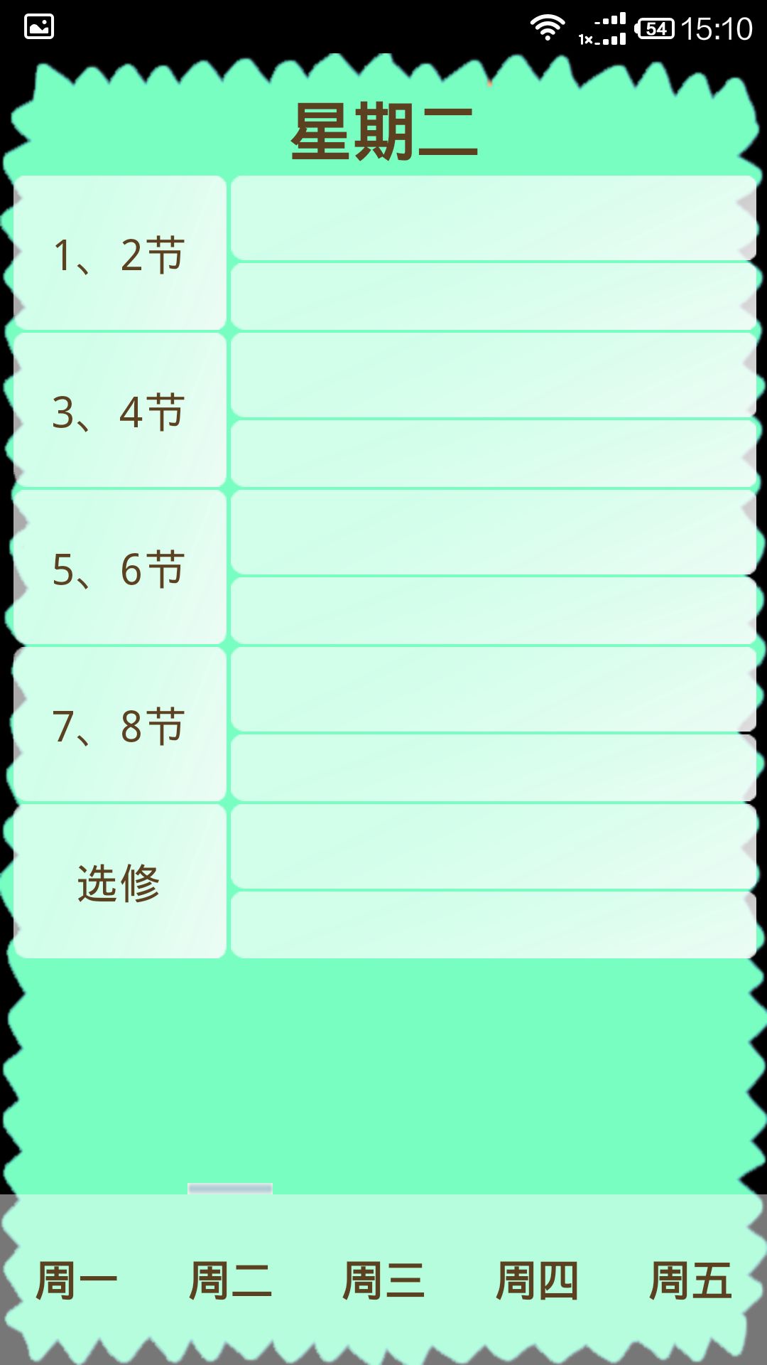 易简课程表 v2.2.9