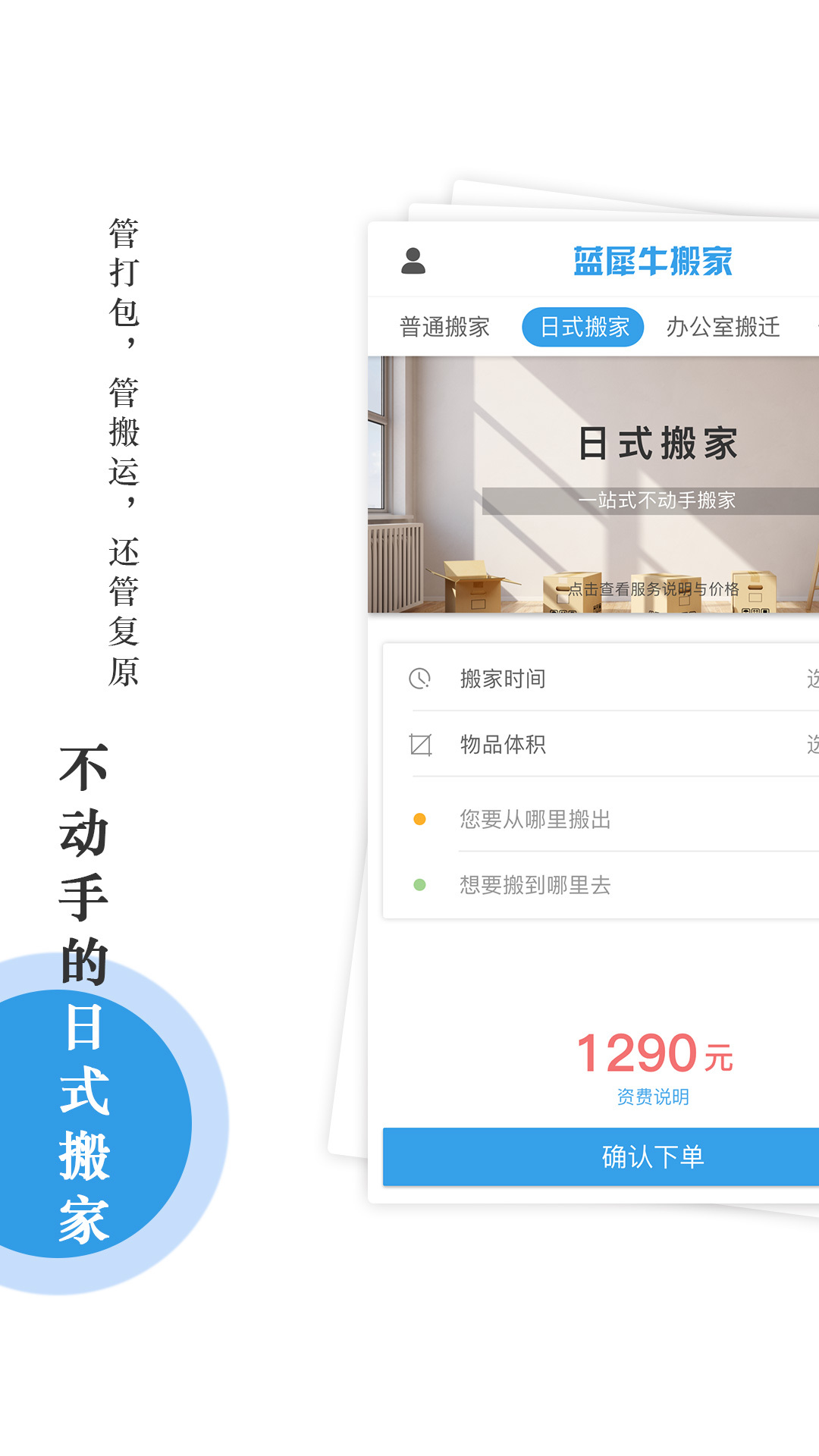 蓝犀牛搬家 v2.2.3