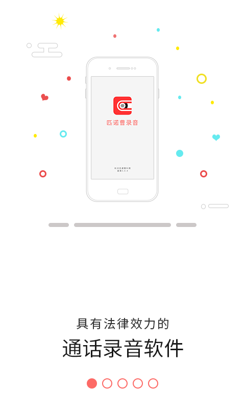 匹诺曹录音 v5.6.4