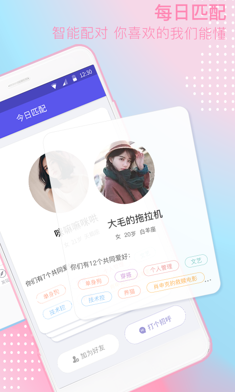陌友 v3.7.0