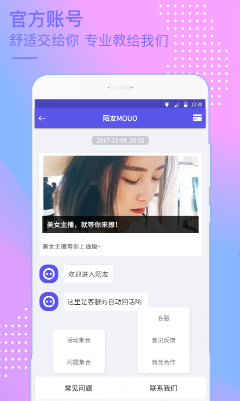 陌友 v3.7.0