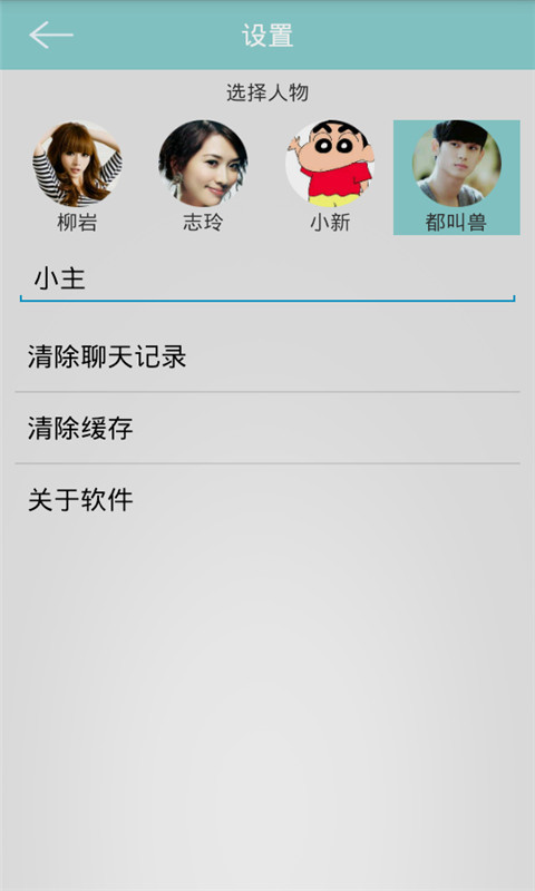 陪你聊天 v8.5.1