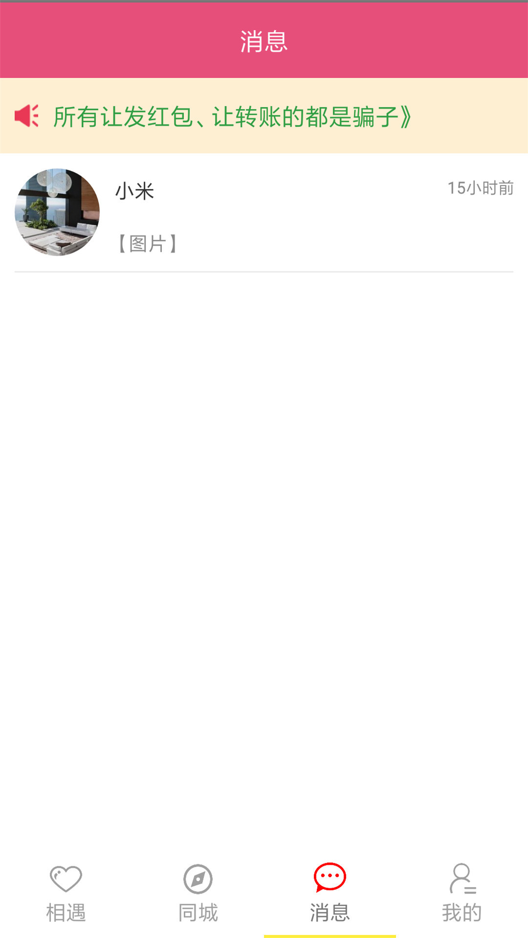 交往吧婚恋 v03.01.0013