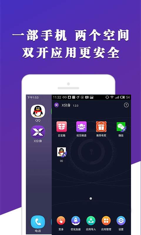 X分身 v1.3.2