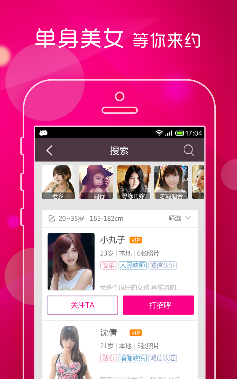 懒人相亲 v5.5.3
