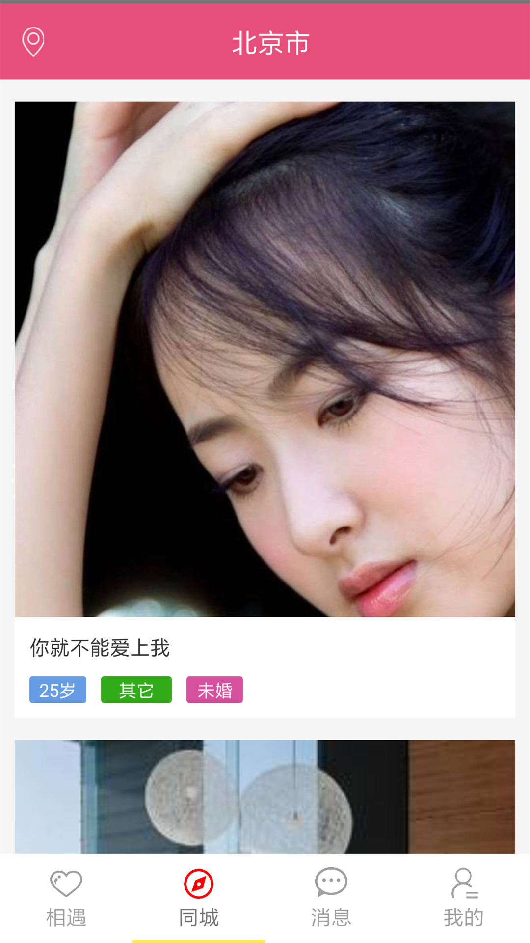 交往吧婚恋 v03.01.0013