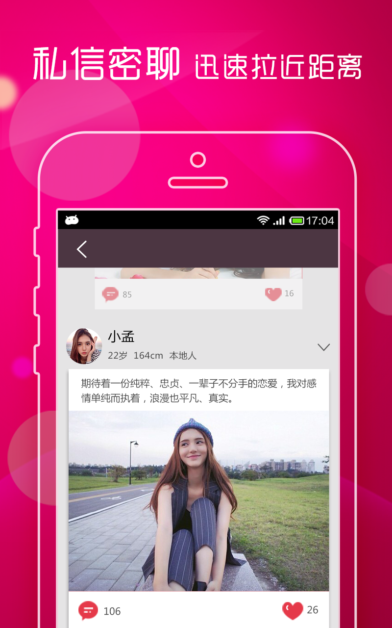 懒人相亲 v5.5.3