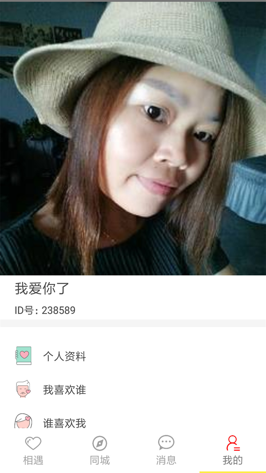 交往吧婚恋 v03.01.0013