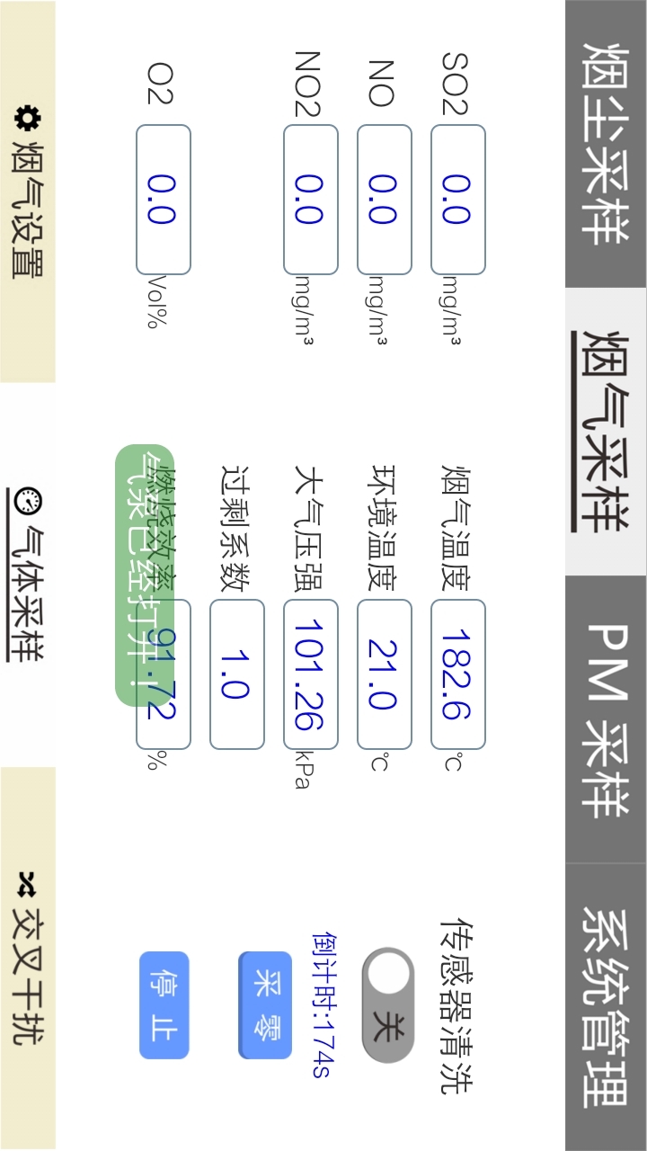 烟尘采样仪 v2.4.3
