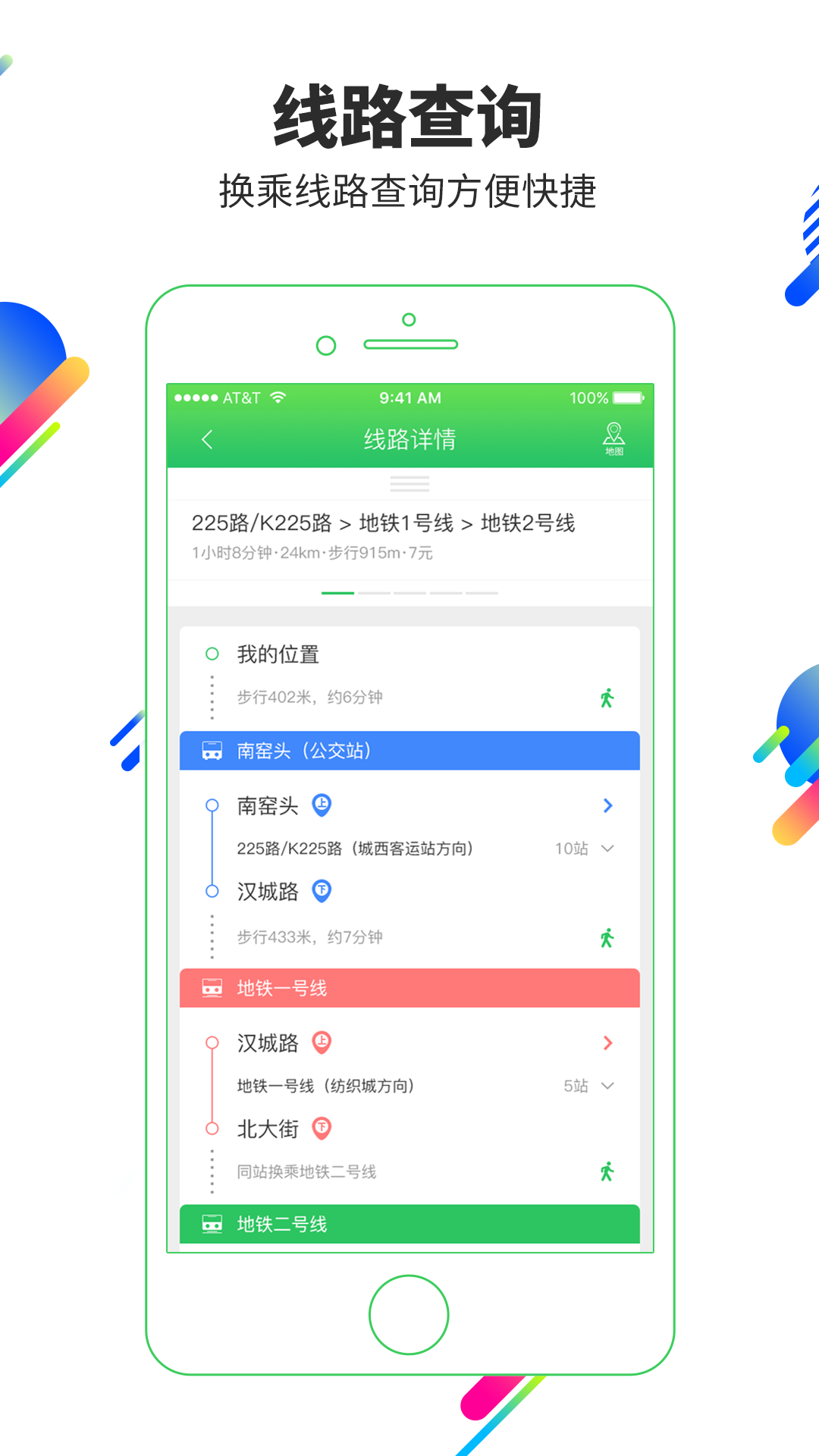 易公交 v2.0.5