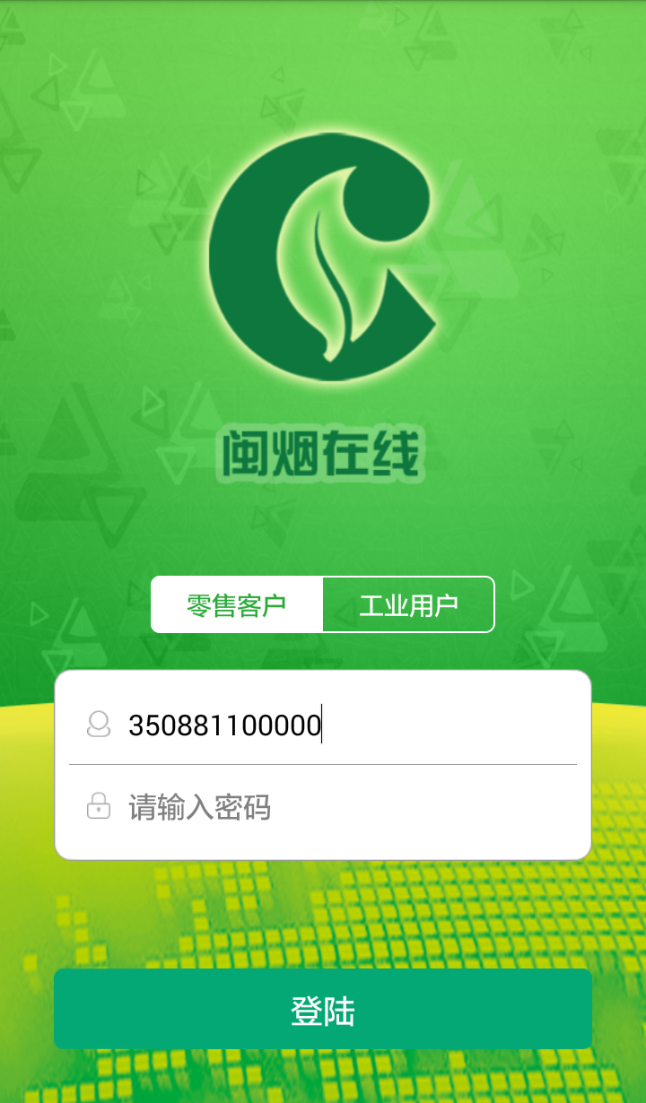 闽烟在线 v2.3.6
