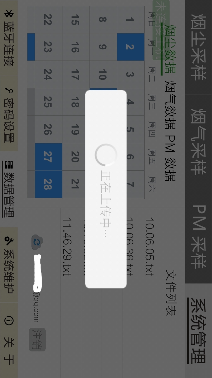 烟尘采样仪 v2.4.3