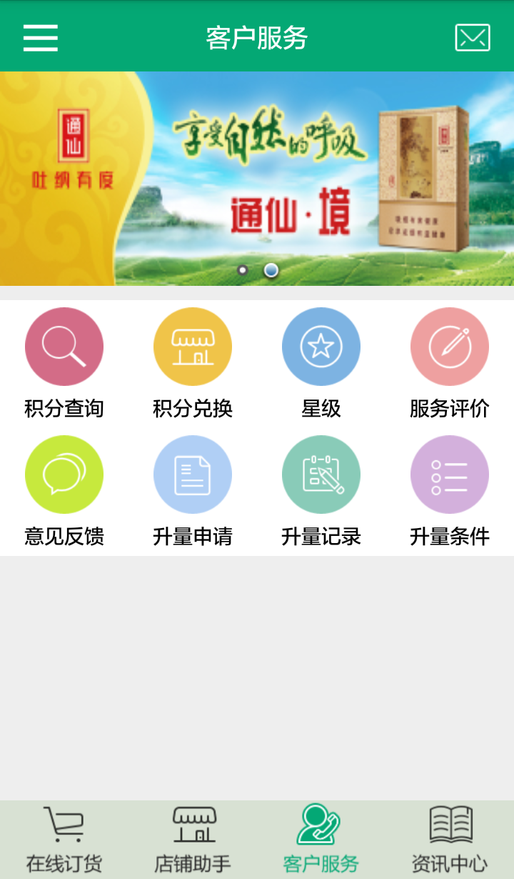 闽烟在线 v2.3.6