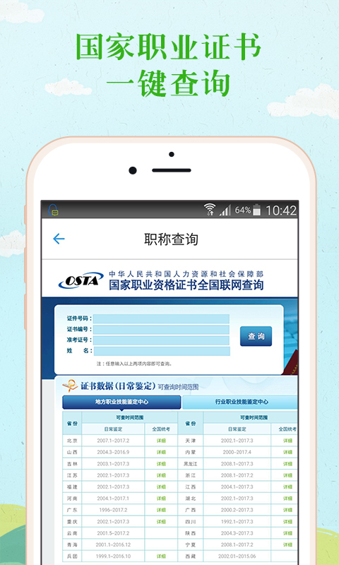 学历-学历查询 v2.6.6