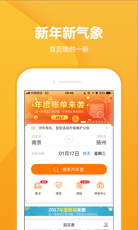 畅途汽车票 v5.1.8