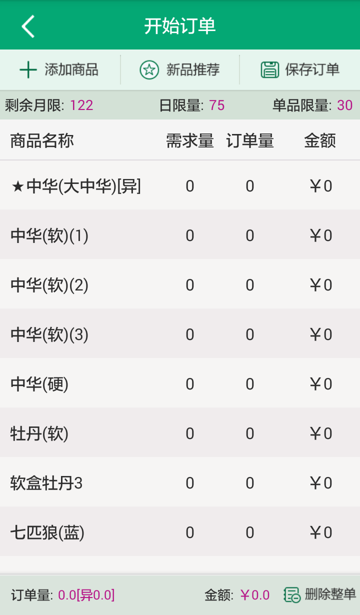闽烟在线 v2.3.6