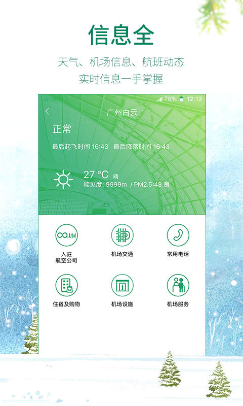 春秋航空 v6.4.1