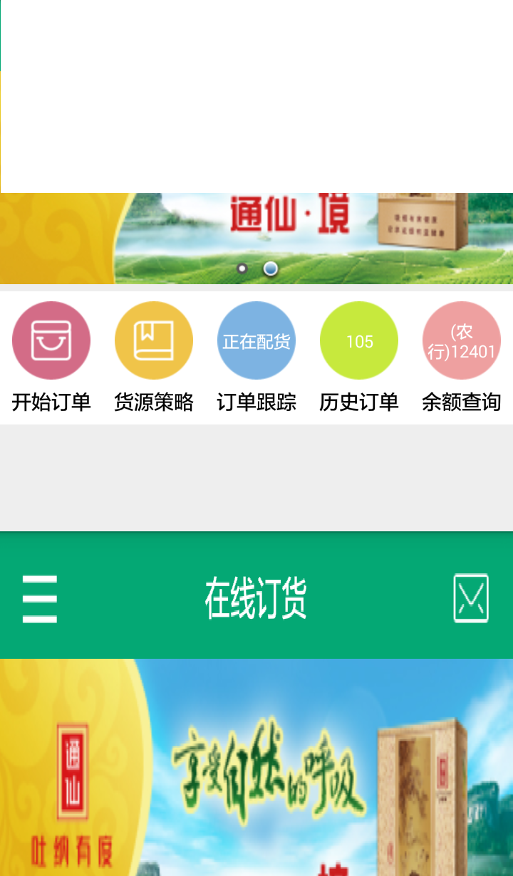 闽烟在线 v2.3.6