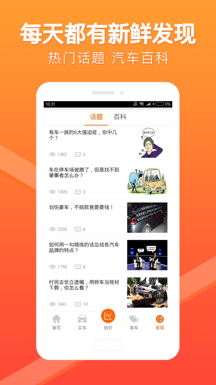 车300二手车 v3.3.0.28