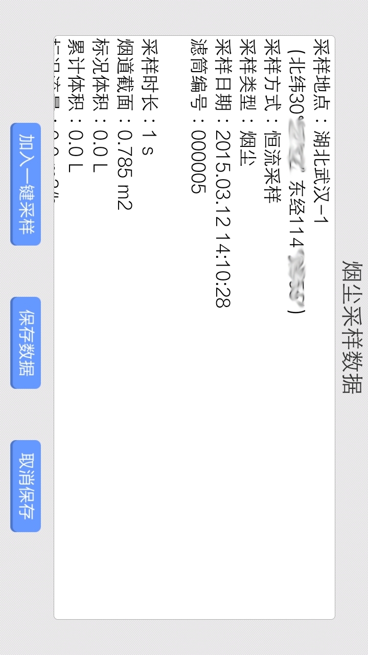 烟尘采样仪 v2.4.3