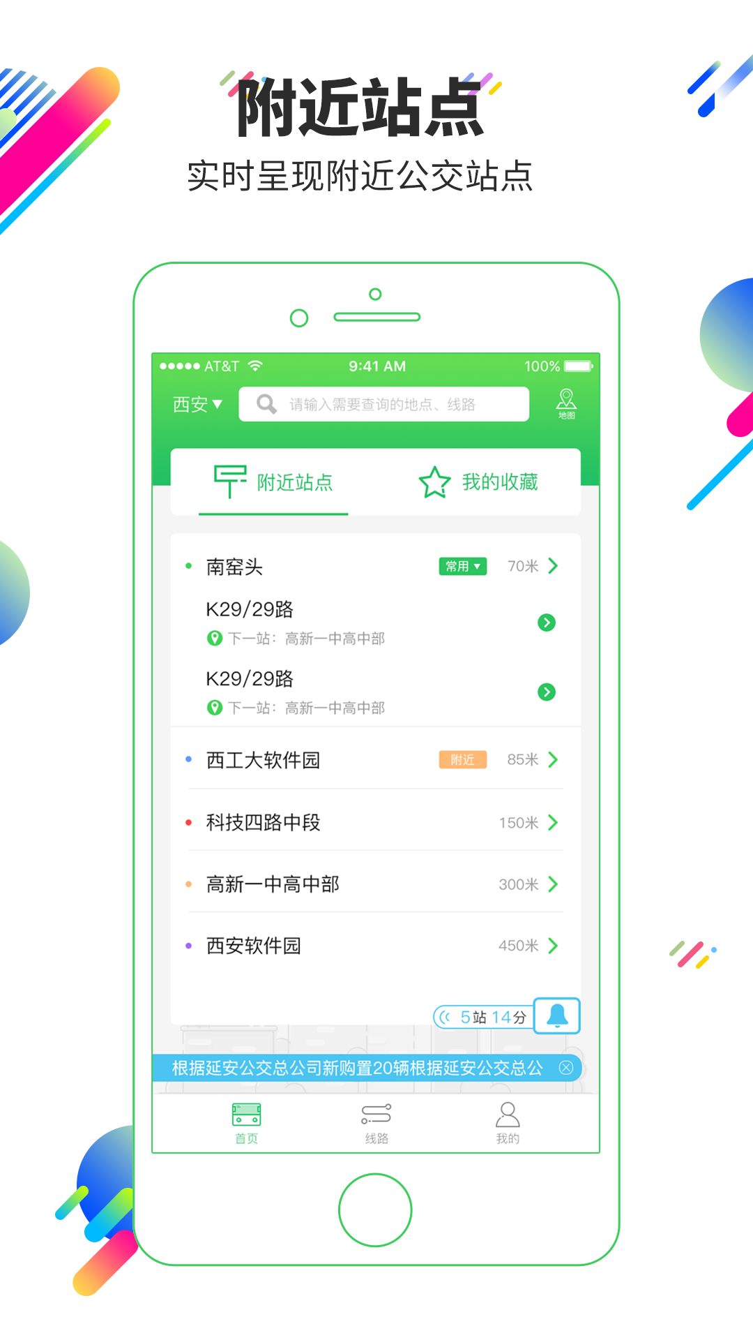 易公交 v2.0.5