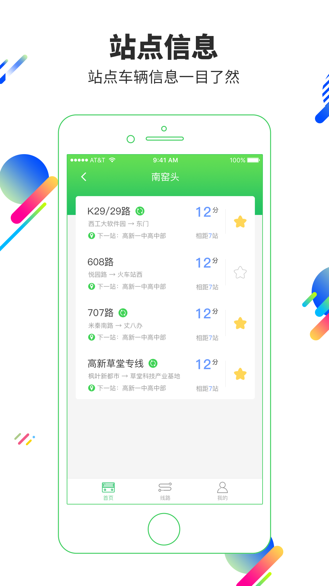 易公交 v2.0.5