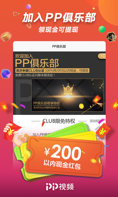 PP视频 v7.3.4