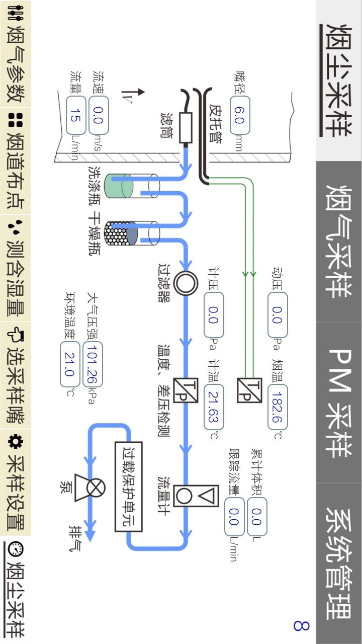 烟尘采样仪 v2.4.3