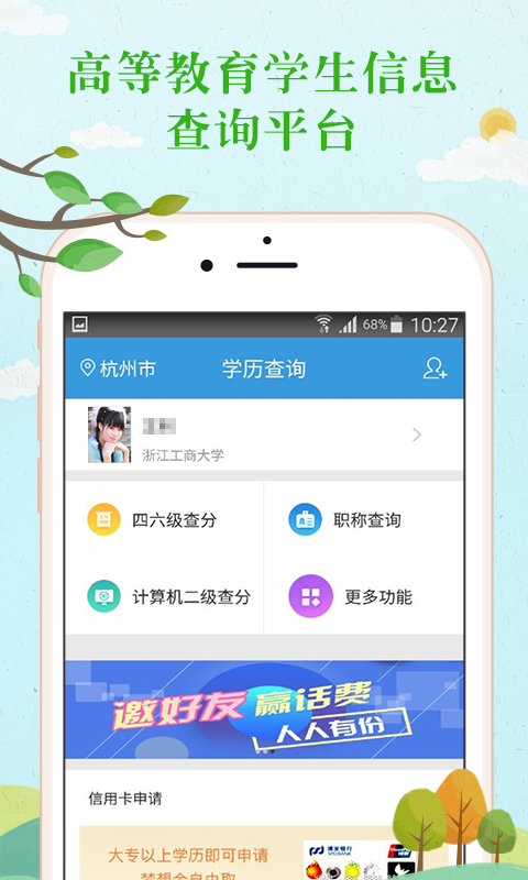 学历-学历查询 v2.6.6
