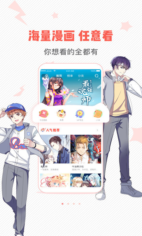 漫画岛 v4.6.80