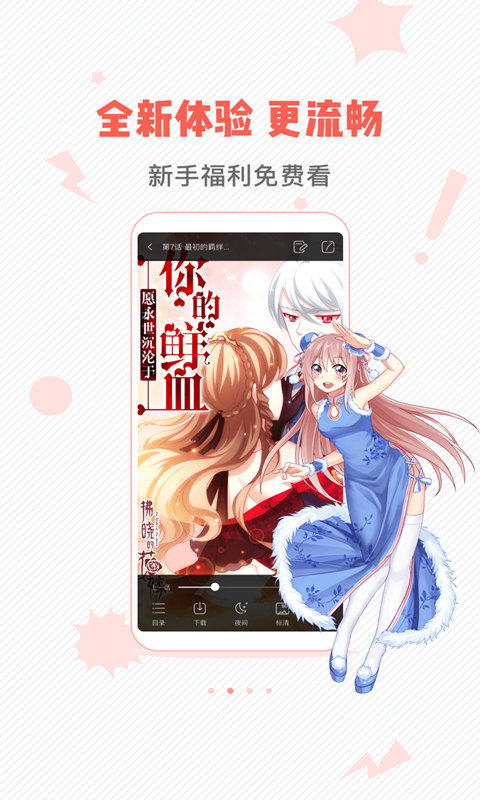 漫画岛 v4.6.80