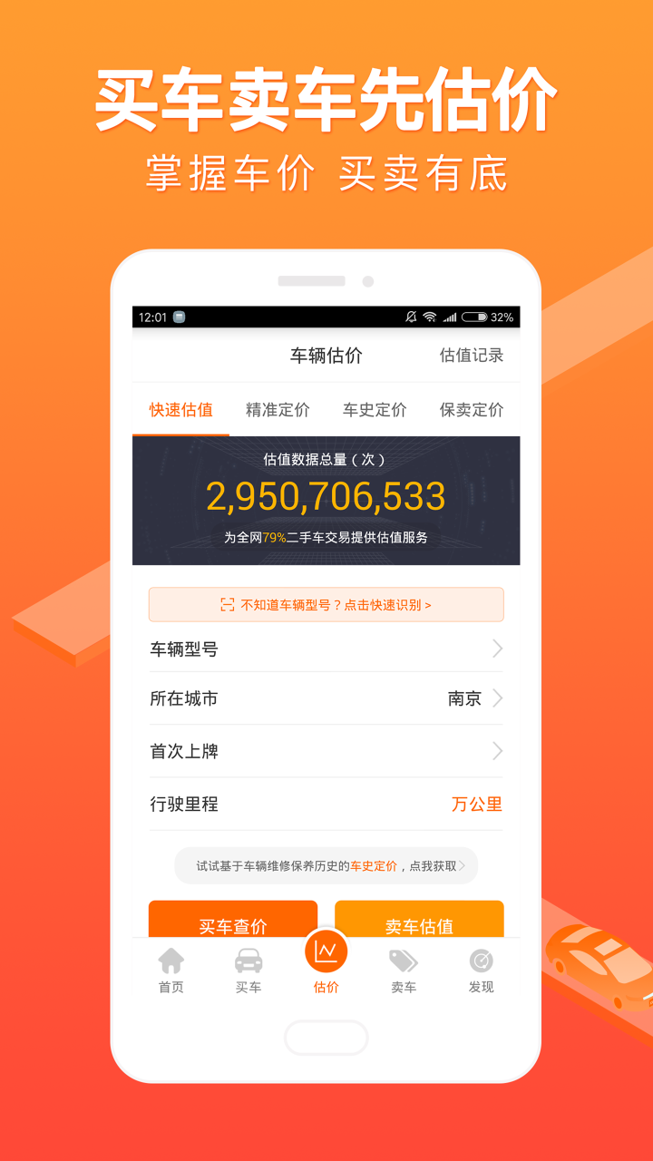 车300二手车 v3.3.0.28