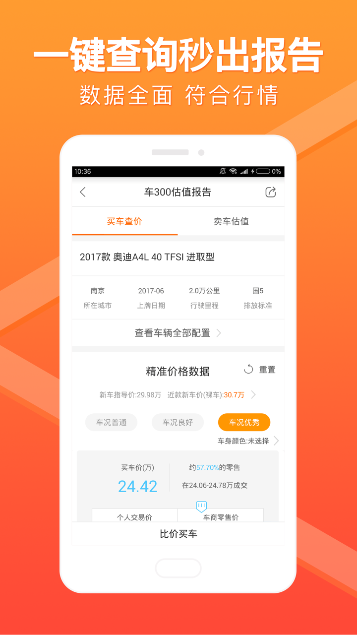 车300二手车 v3.3.0.28